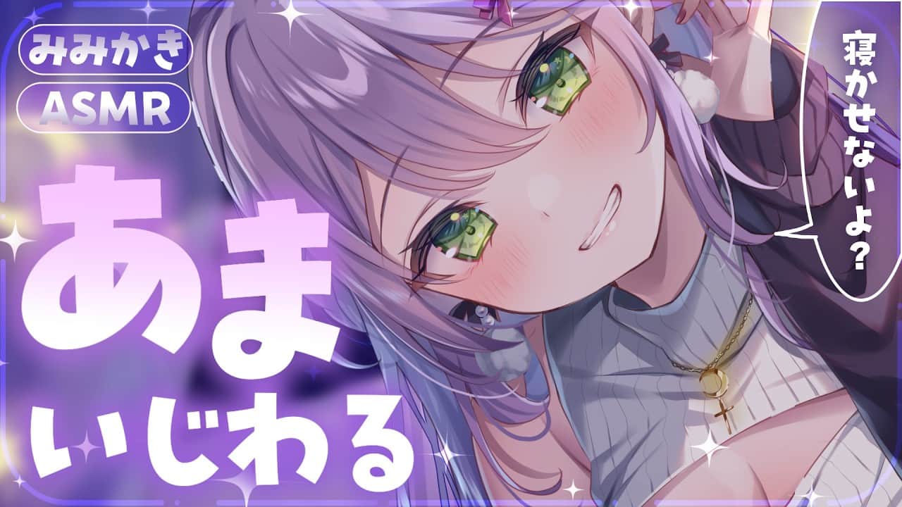 【耳かき┊ASMR】もう寝るの？だめ。キミは私に耳をいじられてればいいんだよ、ワンちゃん♡【Earcleaning┊Earpick】