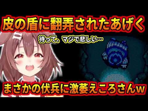 皮の盾に翻弄されたあげく、思わぬ伏兵に激萎えするころさんｗ