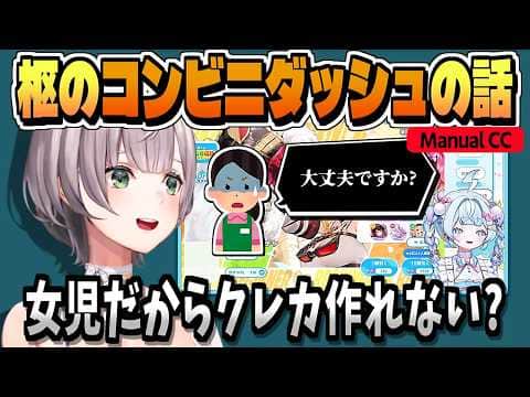 枢ちゃん 女児だからクレジットカード作れないのかな?【白銀ノエル/水宮枢/ホロライブ/切り抜き/CC/clip】