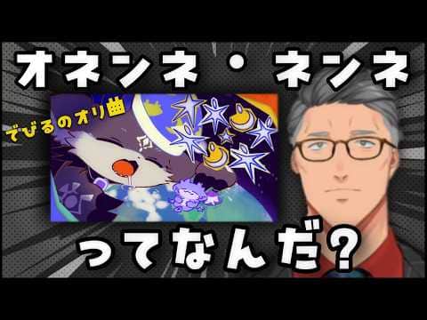 【悲報】舞元啓介、でびるのオリ曲を知らない