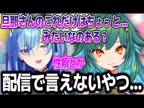 婚約した北小路ヒスイにぶっちゃけた質問をする春雨麗女w【あおぎり高校/切り抜き】