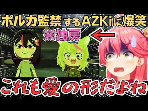 あずぽるやみこめっとが奇妙な日常を展開するみこちのトモコレが面白すぎたw【さくらみこ 切り抜き/ホロライブ】