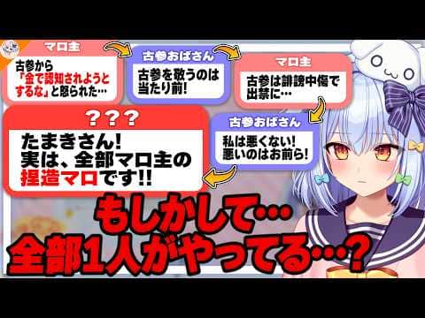 【自作自演疑惑】古参vsスパチャ勢のはずが"1通目から5通目まで全部1人!?"犬山たまきが最悪の可能性に辿り着く【#魁たまき塾】