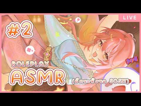 【ASMR 3DIO HALLOWEEN #2】ผีกระหังตกต้นไม้จนต้องขอ SOS จากคุณ! 🎃🦇