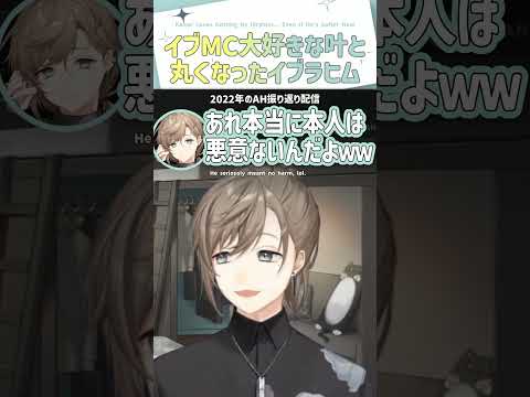イブMC大好きな叶と丸くなったイブラヒム【切り抜き/叶/イブラヒム/孤独/eng sub】 #にじさんじ #にじさんじ切り抜き #叶 #叶_2ndライブ #shorts