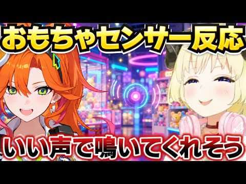 新人VTuberに対しておもちゃセンサーが反応するわため【角巻わため/ホロライブ切り抜き】