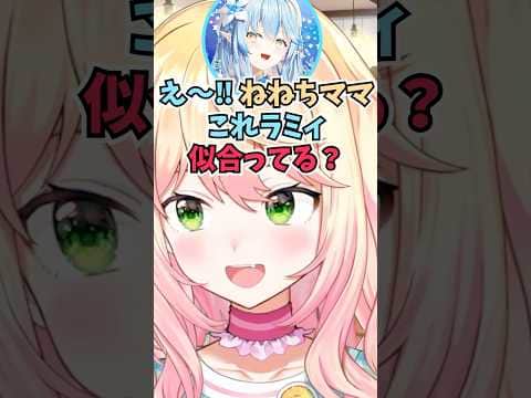 ねねちママにカメラ電話で相談して背中を押してもらっていたラミィちゃんの話をするねねち #shorts  #ホロライブ #切り抜き #vtuber #雪花ラミィ #ホロ切り抜き #桃鈴ねね