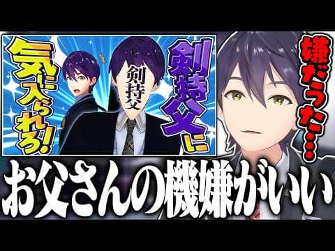 大好評だったセルメイツの剣持父企画を満喫する剣持父にツッコミが止まらない剣持【にじさんじ/切り抜き】