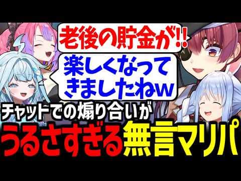 【読み上げ付き】チャットで激しく煽り合う無言マリパが面白すぎたw【兎田ぺこら/宝鐘マリン/水宮枢/綺々羅々ヴィヴィ/ホロライブ切り抜き/マリオパーティ】