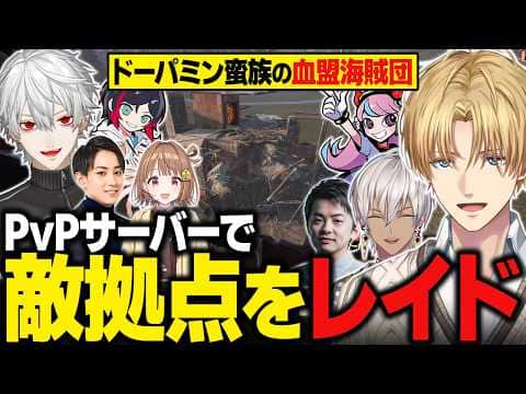 【VCR RUST】PvPサーバーで敵拠点(Rainbrainチーム)を襲撃するドーパミン蛮族の血盟海賊団【にじさんじ切り抜き/エクス・アルビオ】