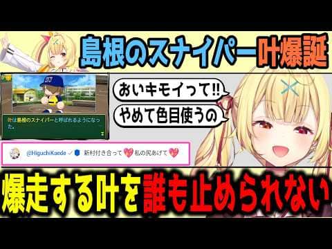 【にじ甲2026】樋口楓のコメントを咎める星川監督【切り抜き/にじさんじ】