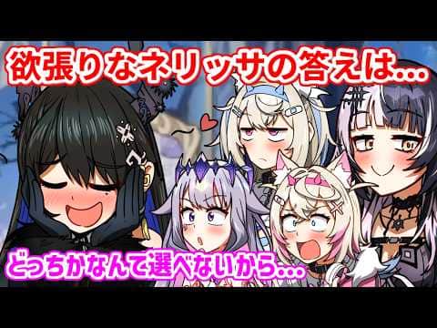 リズもシオリも両方手にしたい欲張りなネリッサさん【ホロライブ切り抜き/ネリッサ/シオリ/フワモコ/ビジュー】