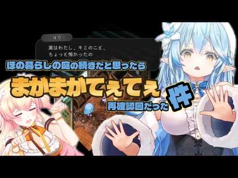 最初は怖い印象でも打ち解ける事ってあるよね!【#雪花ラミィ切り抜き】