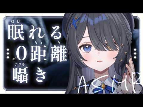 〖ASMR | 黒3Dio〗うとうと…眠くなっちゃう0距離囁き😴💙〖タッピング | マッサージ | 囁きなど〗