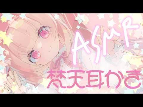 【甘々ASMR/黒3dio】ふわふわ梵天耳かき❤️　＃くまくまたいむ【日色くま】