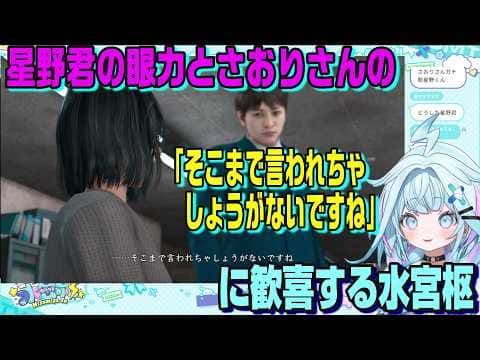 星野君のさおり推しとさおりさんの決意を目の当たりにした水宮枢#ネタバレあり【ホロライブ切り抜き】