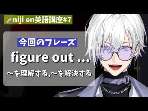 【日英字幕】にじEN 配信で学ぶ一言英語#7【にじさんじEN翻訳切り抜き】