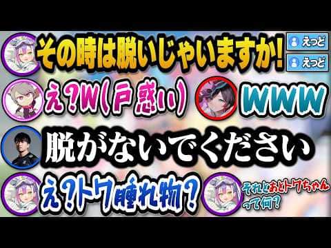 言葉が足りないせいで腫れ物扱いされてると勘違いするトワ様ｗ＋今話題の「あとトワちゃん」に触れるトワ様w【ホロライブ切り抜き/常闇トワ】