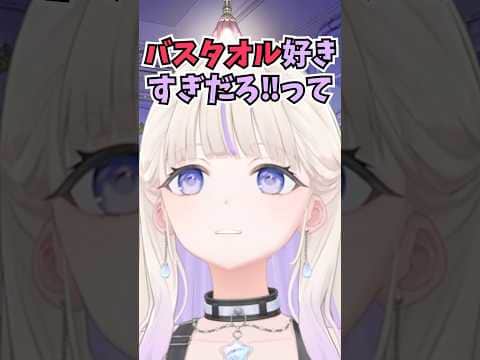 マネちゃんがプレゼントに二度もバスタオルをオススメしてくる話をして思い出し笑いする番長 #shorts  #ホロライブ #切り抜き #vtuber #轟はじめ#ホロ切り抜き
