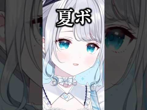 すーちゃんから夏のボーナス【ぶいすぽ/花芽すみれ】 #shorts