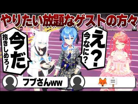 【コメ付き】重大発表ではっちゃけまくるゲストの皆さん【ホロライブ/さくらみこ/切り抜き】 #さくらみこ