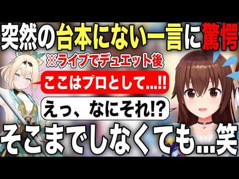 生誕祭ライブ中に突然台本にない発言をするござるに驚きを隠せないときのそら【ホロライブ/ホロライブ切り抜き】