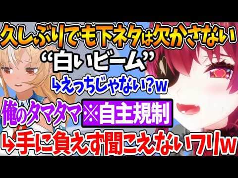 久しぶりのオフコラボでも下ネタを欠かさない船長、フレアに聞こえないフリをされて流されてしまうw【ホロライブ/切り抜き/VTuber/ 宝鐘マリン / 不知火フレア / リズム天国 ミラクルスターズ 】