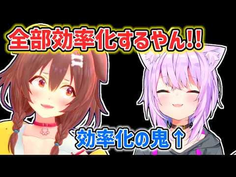 【猫又おかゆ】効率化しすぎてころねに驚かれるおかゆ【ホロライブ切り抜き】