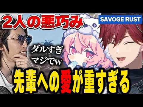【SAVOGE RUST】先輩への愛が強すぎて釈迦にちょっかいをかけ続けるローレン達【にじさんじ切り抜き/ローレン・イロアス】