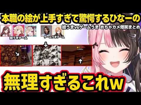 SHAKAのキャラコンに翻弄されるういママ達に爆笑、絵が上手すぎる本職に驚愕、キャラコンに苦戦したりぶいすぽオーディションを受けようとするういママに爆笑するひなーのｗｗ【橘ひなの/ぶいすぽ】