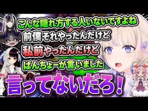【めっちゃカメレオン】でびちゃん・夜見さんを敵に回す罪をらでんちゃんに擦られるばんちょー【ホロライブ切り抜き/にじさんじ切り抜き】