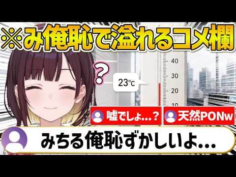 【ホロアナ】凄い天然が出てしまいコメ欄がみ俺恥で溢れ返ってしまう井月アナw【ホロライブ/井月みちる/Vtuber/切り抜き】