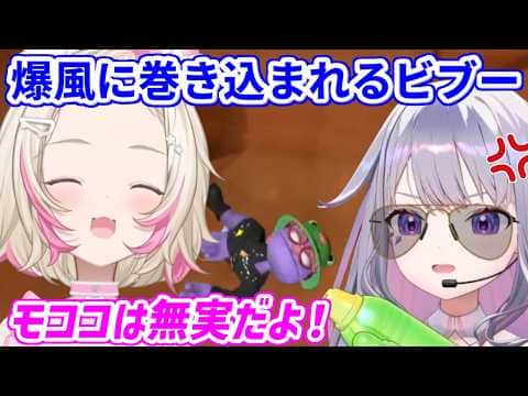 爆弾だとは知らずビブーを吹き飛ばしてしまうモコちゃん【ホロライブ切り抜き/フワモコ/古石ビジュー】