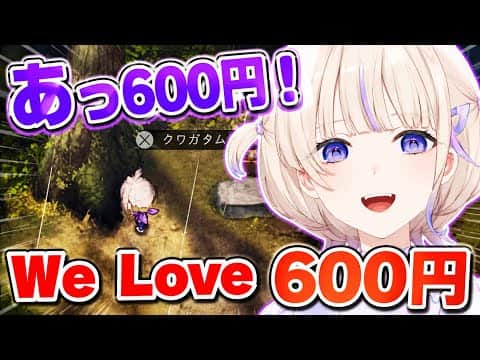 【ほの暮しの庭】WeLove600円の歌 ゴミ柱に覚醒するばんちょ―【ホロライブ切り抜き/轟はじめ】