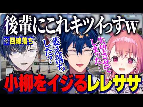 【PUBGMOBILE】チーム顔合わせで回線落ちする小柳ロウをいじるレレササ/にじパブジ大運動会【にじさんじ切り抜き/笹木咲/レオスヴィンセント/小柳ロウ】