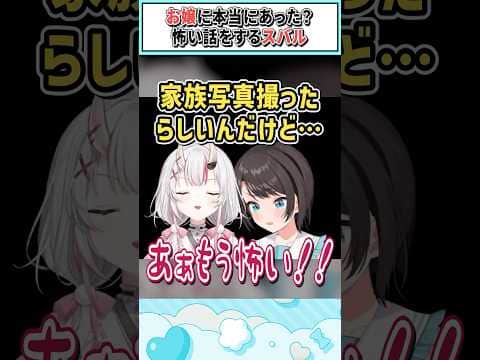 お嬢に本当にあった?怖い話をするスバル【百鬼あやめ/大空スバル/ホロライブ切り抜き】 #shorts #vtuber #ホロライブ切り抜き