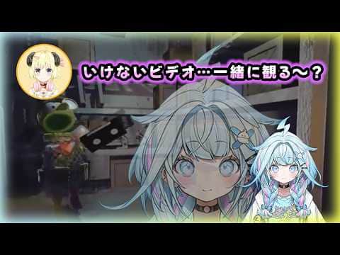 わためぇに、いけないビデオを一緒に観ようと提案されるすうちゃん【水宮枢/角巻わため/ホロライブ切り抜き/R.E.P.O.】