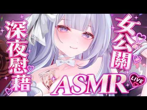 【ASMR】怎麼又哭鼻子過來了？來～讓姊姊好好陪你喝一杯，聽你慢慢說你的心事🍷❄️耳語／囁き／可微互動情境／人聲／氣泡【雪之下織雪／芥川組】