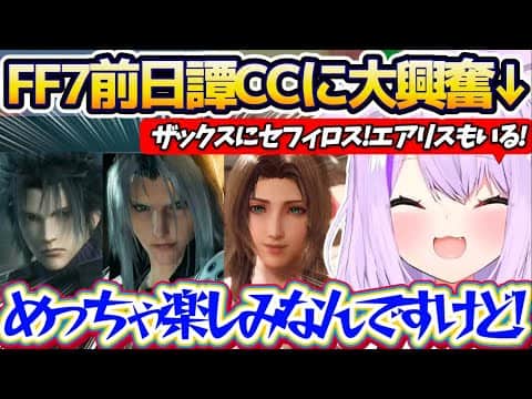 【CCFF7】FF7の前日譚である『クライシスコア』をプレイして、バトルシステムの変更や神羅視点などオリジナルとの違いに戸惑いつつも大興奮のおかゆんまとめ【ホロライブ切り抜き/猫又おかゆ】
