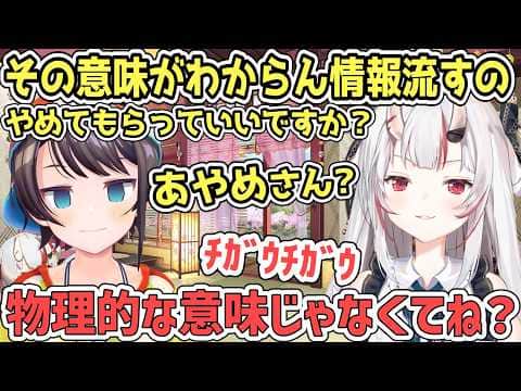 酔ってとんでもない偏向報道をしはじめてスバルを慌てさせるあやめ【百鬼あやめ/ホロライブ切り抜き】