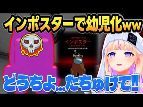 【ホロ3Ⅾアモアス】インポスターなのに助けを求めるふにゃふにゃばんちょーが可愛すぎるww【 #轟はじめ #ホロライブ #ホロライブ切り抜き  】