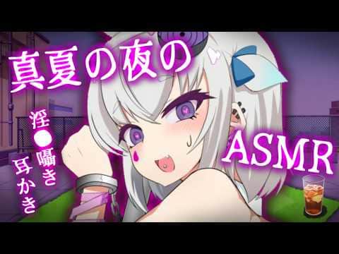 【 ASMR｜3Dio 】ファッ!?超密着///真夏の夜の耳かき2026（音質パワーアップ）【個人勢Vtuber / 小城夜みるく】