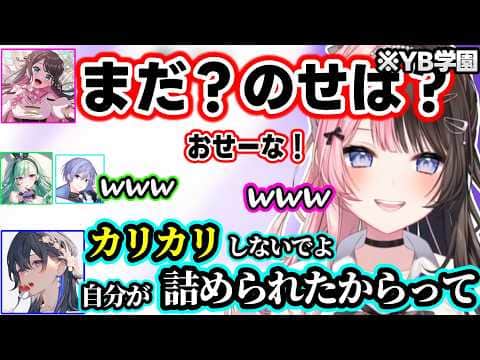 YB学園で女児になるのせさんに笑っちゃうべに、突然脱ぎたがるなずぴにじわる、なずぴのぶりっこを詰めるのせさんに爆笑するひなーのww【橘ひなの/一ノ瀬うるは/八雲べに/花芽なずな/白雪レイド/ぶいすぽ】