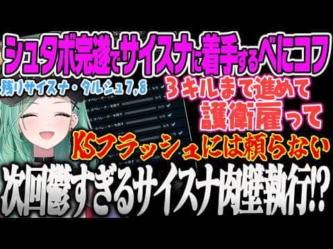 【八雲べに】 宣言通りシュタボを完遂し、鬱々としながらもサイスナ3キル目も達成するべにコフ【Escape from Tarkov、タルコフ、サイスナ、Kappa、ぶいすぽっ!】