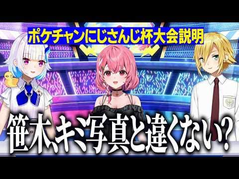 ポケチャンにじさんじ杯参加者のすきなポケモンから妄想して言いたい放題のうづコウ/久しぶりのパンこうじょ成長したしゃしゃが気になるコウ【にじさんじ切り抜き/笹木咲/卯月コウ/リゼヘルエスタ】