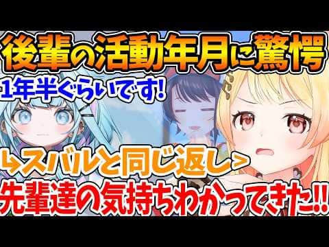 水宮枢がデビューしてから約1年半が経過したと聞き、スバルがいつも言ってくる言葉がわかってきたとしみじみする奏【ホロライブ/切り抜き/VTuber/ 音乃瀬奏 / FLOW GLOW /DEV_IS】