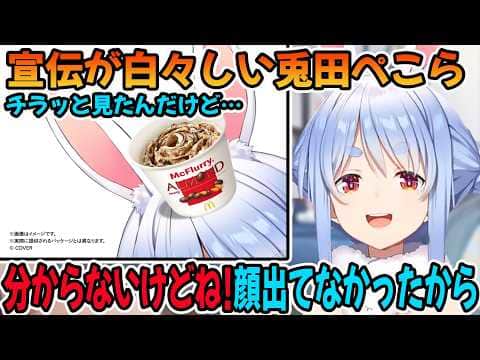 白々しい兎田ぺこら「ホロライブ切り抜き」