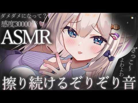 🔴【ASMR♡KU100】ﾇㇷ゚ｯ…♡ 脳汁があふれる♡ ゾリゾリ直接擦り続け♡昇天♡睡眠導入♡耳かき【Triggers for Sleep/ear cleaning/whispering】