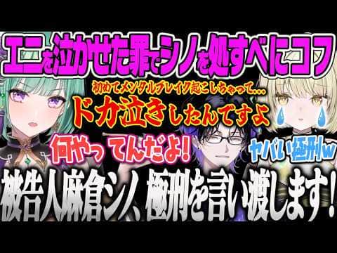 【八雲べに】エニをメンタル崩壊させて泣かせた罪で麻倉シノに軽く極刑を言い渡してしまうべにコフw【光葉エニ、麻倉シノ、タルコフ、Escape from Tarkov、ぶいすぽっ!】