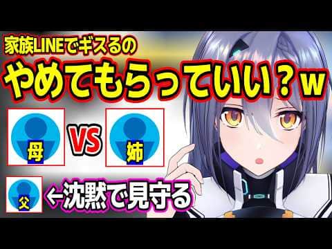 全員家にいるはずなのに家族LINEでギスる家族に本音が漏れちゃうエトラさんw【あおぎり高校/切り抜き】